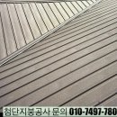 한지붕A 앞 | 충주 지붕공사 계절 변화까지 고려해 완성한 첨단지붕공사 후기