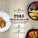 하남맛집)전망좋은 베티나르디 카페&레스토랑 이미지