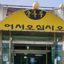 샘말식당 이미지