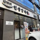 수원 24시 인계동맛집 인생감자탕 내돈내산 후기