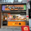 땅땅치킨(야사점)