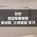 청당동물의료센터 이미지