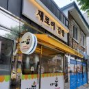 새로이김밥 이미지