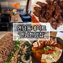 한양집 | 연남동데이트코스 한식주점, 홍대 연남동 맛집 연남한양집 솔직후기
