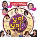 보잉보잉(주말) 이미지