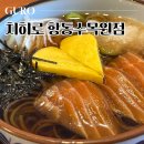 치히로항동수목원점