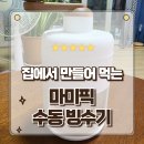 초간편 여름 홈카페 완성 마미픽 수동빙수기 사용후기