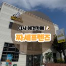 세천로7길 이미지