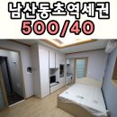 남산역공인중개사사무소 이미지