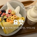 요맛분당