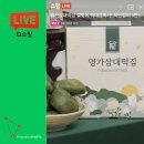 오색공작소 | 명가삼대떡집 해풍쑥떡, 오색빛깔 꽃 떡국떡 쇼핑라이브 후기
