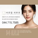 비쥬얼피부과의원 이미지