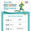 2023 하남 마라톤대회 - 3위 신승하 이미지