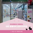 관저123약국 이미지