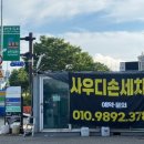 일산 손세차 “사우디손세차장” 너무 깨끗해진 G80 화이트 :)