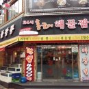 홍굴이해물짬뽕 이미지
