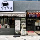 어멍생고기 이미지
