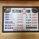 조리봉옻닭 이미지