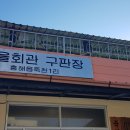 죽천구판장