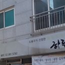 하루방유황오리