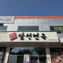 달성면옥 - 달성군 삼강길 40 | [대구/테크노폴리스 맛집] 달성면옥 솔직 후기