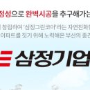 삼정제강(주) 이미지