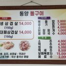 동양돌구이 - 중구 | 동양돌구이