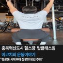 충북혁신도시 헬스장 이코치의 “80%의 트레이너는 설명하지 못하는 등운동 그립 차이” 진천헬스장...