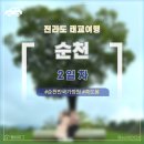 순천농협파머스마켓봉화점 | 4박 5일 태교여행 2일차 기록 (251007) / 순천 / 봉화식당, 순천만국가정원, 브루웍스, 구스타르...