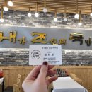 내가조선의국밥이다(내조국서울본점) 이미지