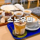 지에스25 방배내방점 | 방배역 카페 스노우빈 내방역 주차 카페 정보