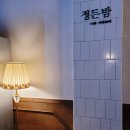 [울산] 매곡동 술집, 레트로 감성 + 안주 맛집 &#39;정든밤&#39;