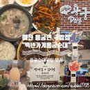 청송농협주유소 | 경북 예천 용궁면 용궁순대국밥 맛집 "백년가게 용궁순대" / 예천 순대국밥 맛집