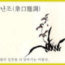 교훈글-중구난조(衆口難調) 이미지