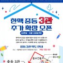 한맥보습학원