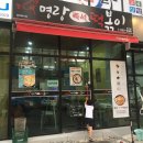 명랑즉석떡볶이 이미지