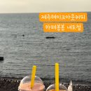 카페봄봄내도점