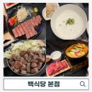 백덮밥 | 해운대 장산역 규카츠 맛집 백식당 본점 재방문 후기 내돈내산