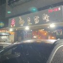 신화로닭발 이미지