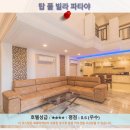 하늘 덴탈 랩 | 파타야 여행 추천 &amp; 후기: 탑 풀 빌라 파타야, 럭셔리 휴식을 경험하다