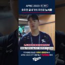 APBC 2023] 11월 16일 호주전 끝내기의 주인공 노시환 선수! 이미지