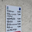 부여칼국수 | 부여 모범음식점 '궁남손칼국수' 여름 별미 콩국수 솔직 후기