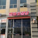 열화초불닭 이미지