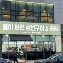 바른생선&구이