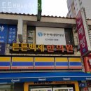 백세튼튼한의원 이미지