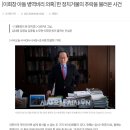 [이회창 아들 병역비리 의혹] 한 정치거물의 추락을 불러온 사건 (2019년 9월 6일 기사)