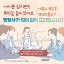 대한민국행정사사무소 이미지