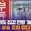 하반기 집값 전망…"쌓이는 미분양, 기약없는 금리인하 여전히 불안요인" 이미지