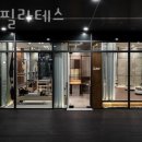 라끄필라테스 - 강남구 언주로 615 | 라끄필라테스