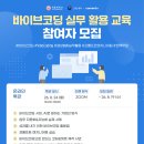 [코멘토] 바이브코딩 실무 활용 교육 참여자 모집 | 일정·장소·참가신청 이미지